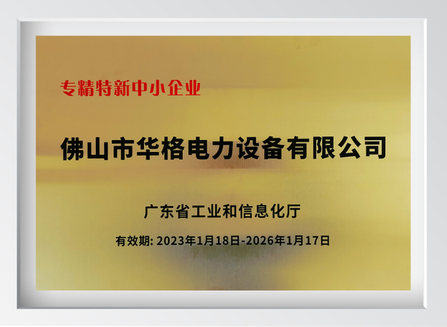 Innovative SME certificate Huage transformer